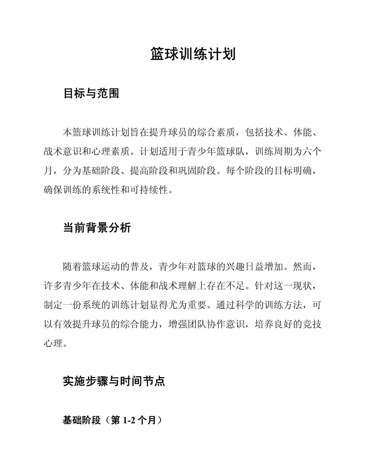 制定篮球交流计划以促进个人技能发展的方法_1